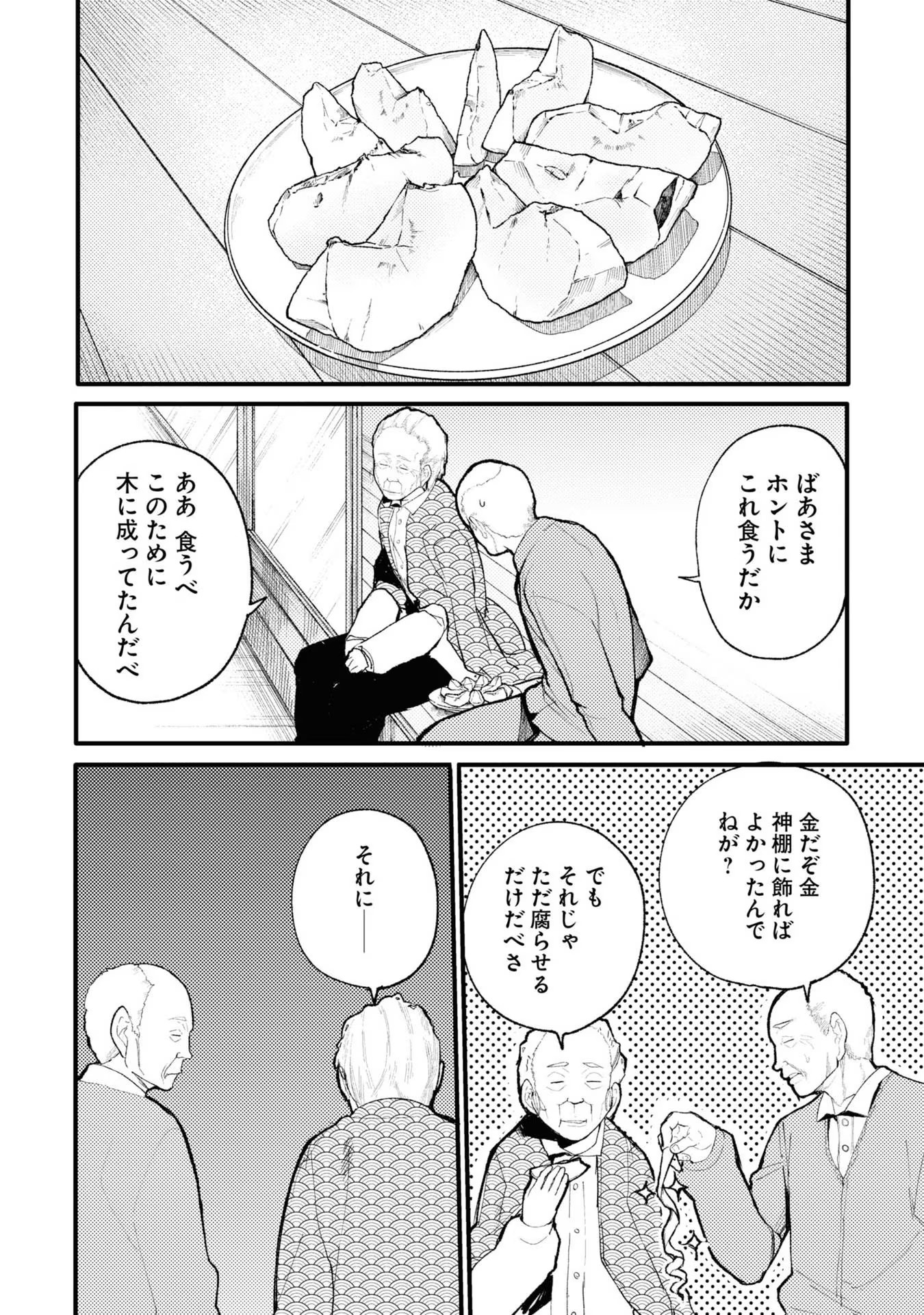 Ojii-san to Obaa-san ga Wakigaetta Hanashi - Chapter 23.5 - Page 10